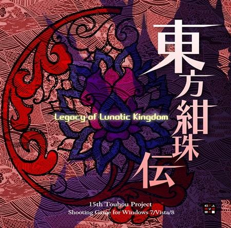 東方紺珠伝 〜 Legacy of Lunatic Kingdom.