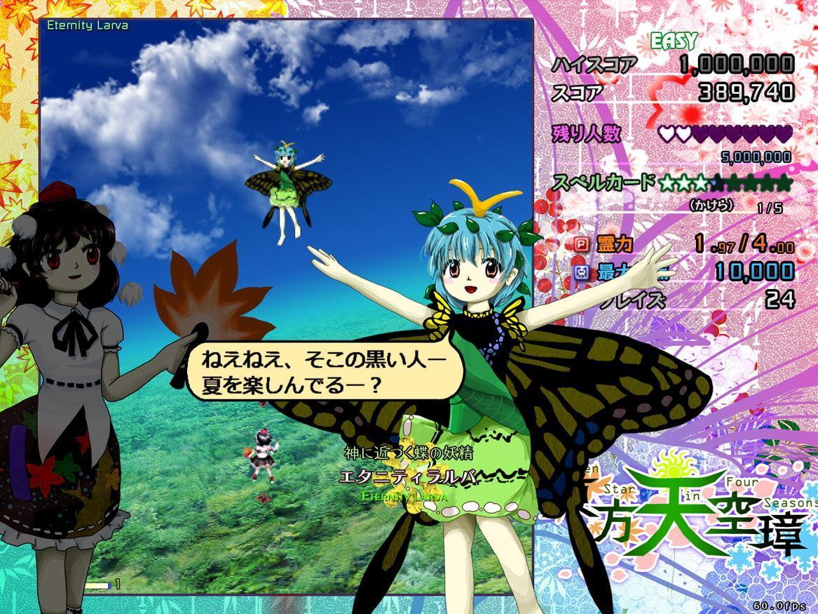 東方天空璋 〜 Hidden Star in Four Seasons.