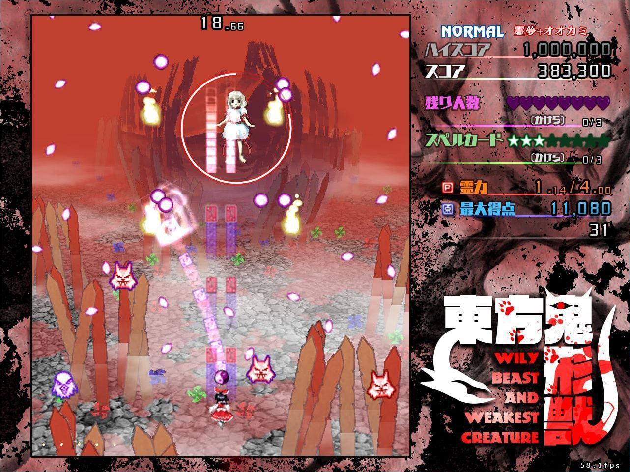 東方鬼形獣 〜 Wily Beast and Weakest Creature.