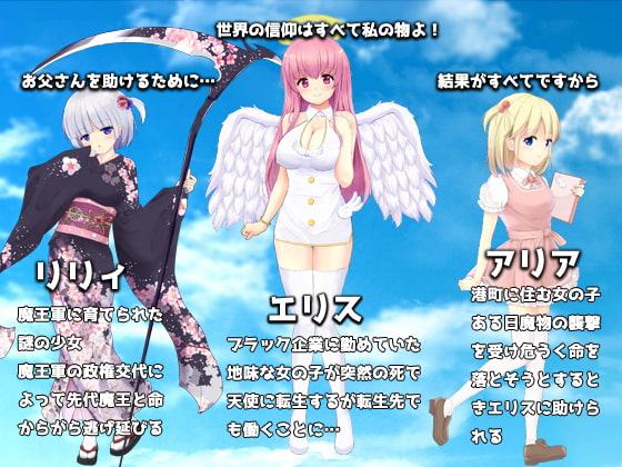 転生して天使になった私は世界性服を企みました