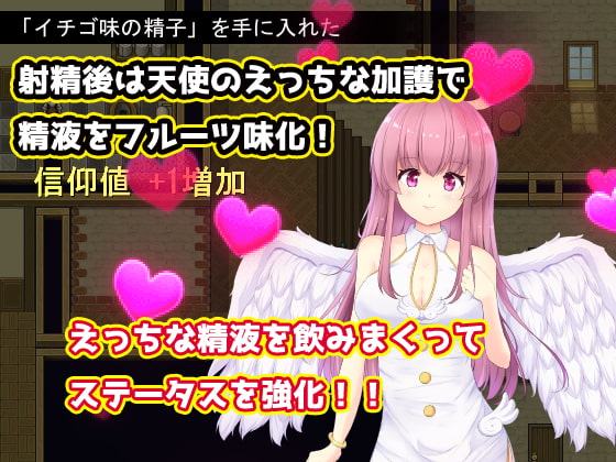 転生して天使になった私は世界性服を企みました