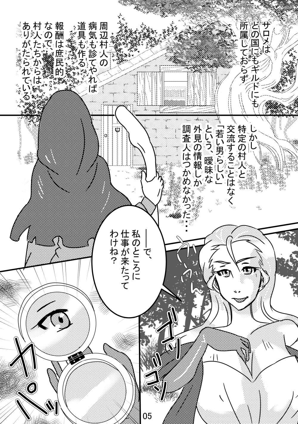 魔法使いサロメ
