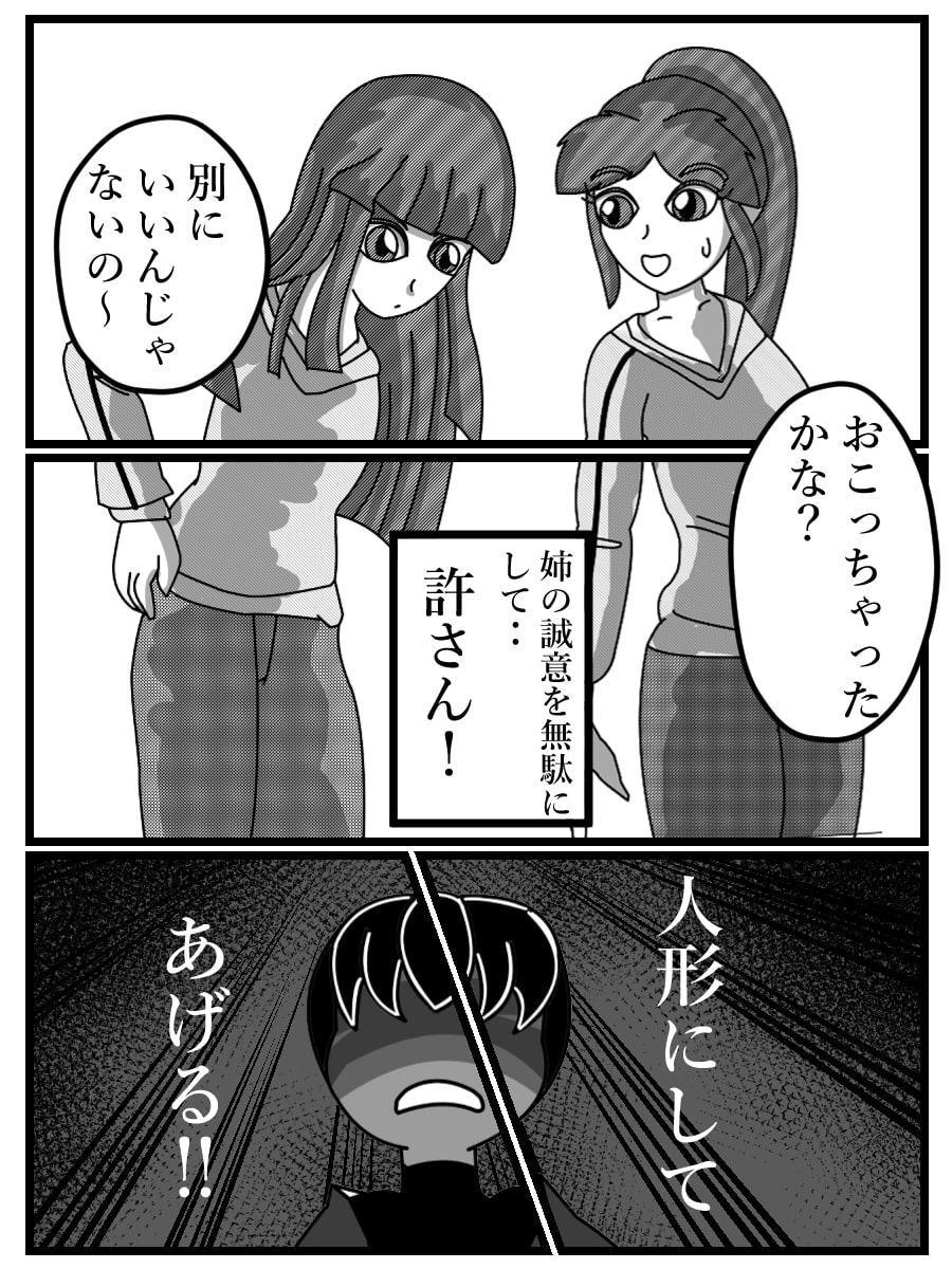 不思議なノート～人形にされた双子～