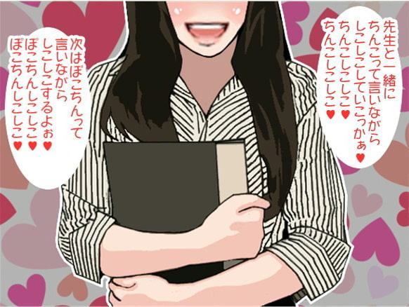 淫語先生のエッチすぎるおちんぽ授業(CV 楠あこ様)