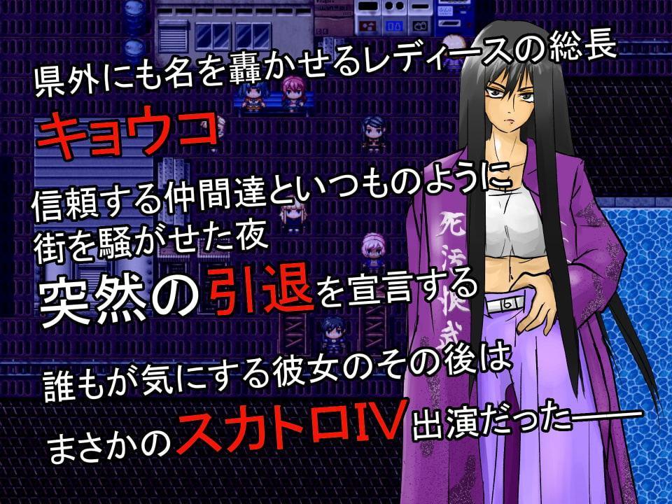 ヤンキーと汚めのIV