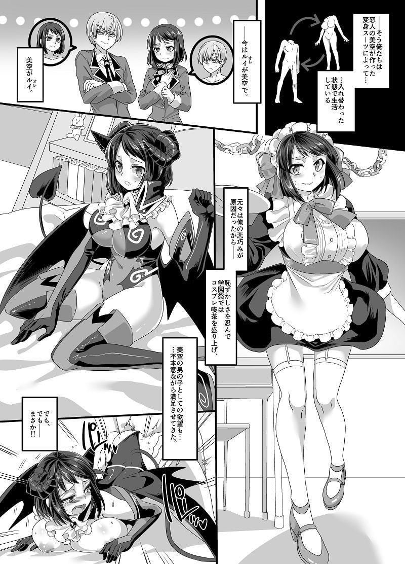 彼女のコスプレ2～恍惚の牝犬調教!!～