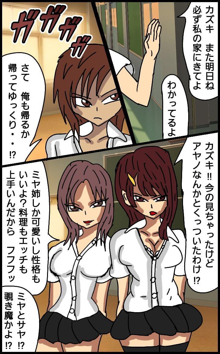 同級生の彼氏を姉妹で寝取る