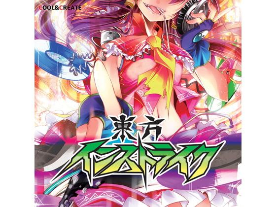 東方インストライク