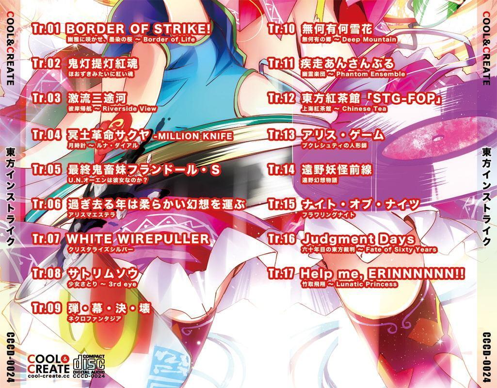 東方インストライク