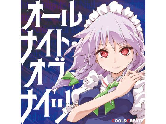 オールナイト・オブ・ナイツ