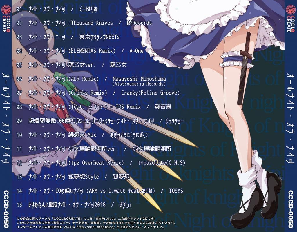 オールナイト・オブ・ナイツ