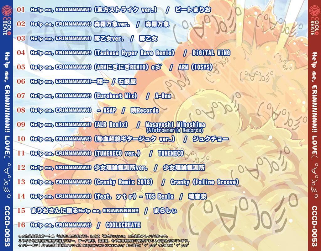 Help me, ERINNNNNN!! LOVE( ゜∀゜)o彡゜