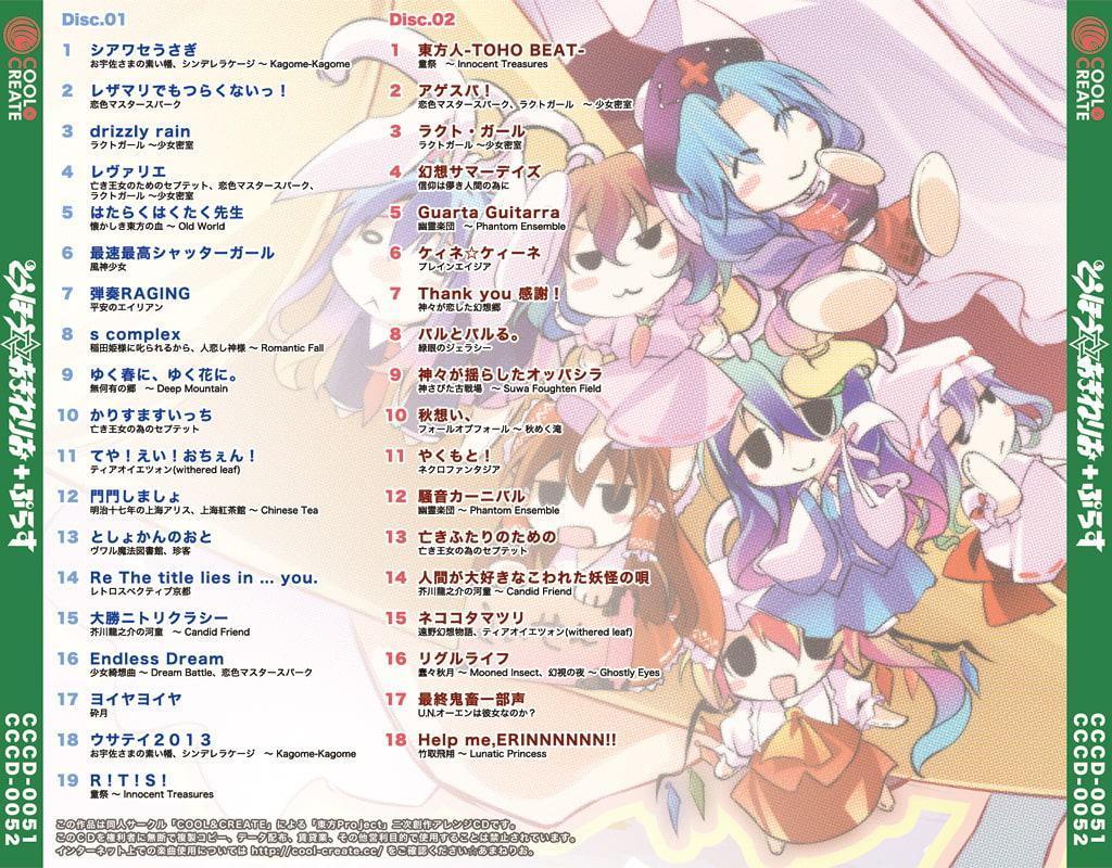 とうほう☆あまねりお+ぷらす