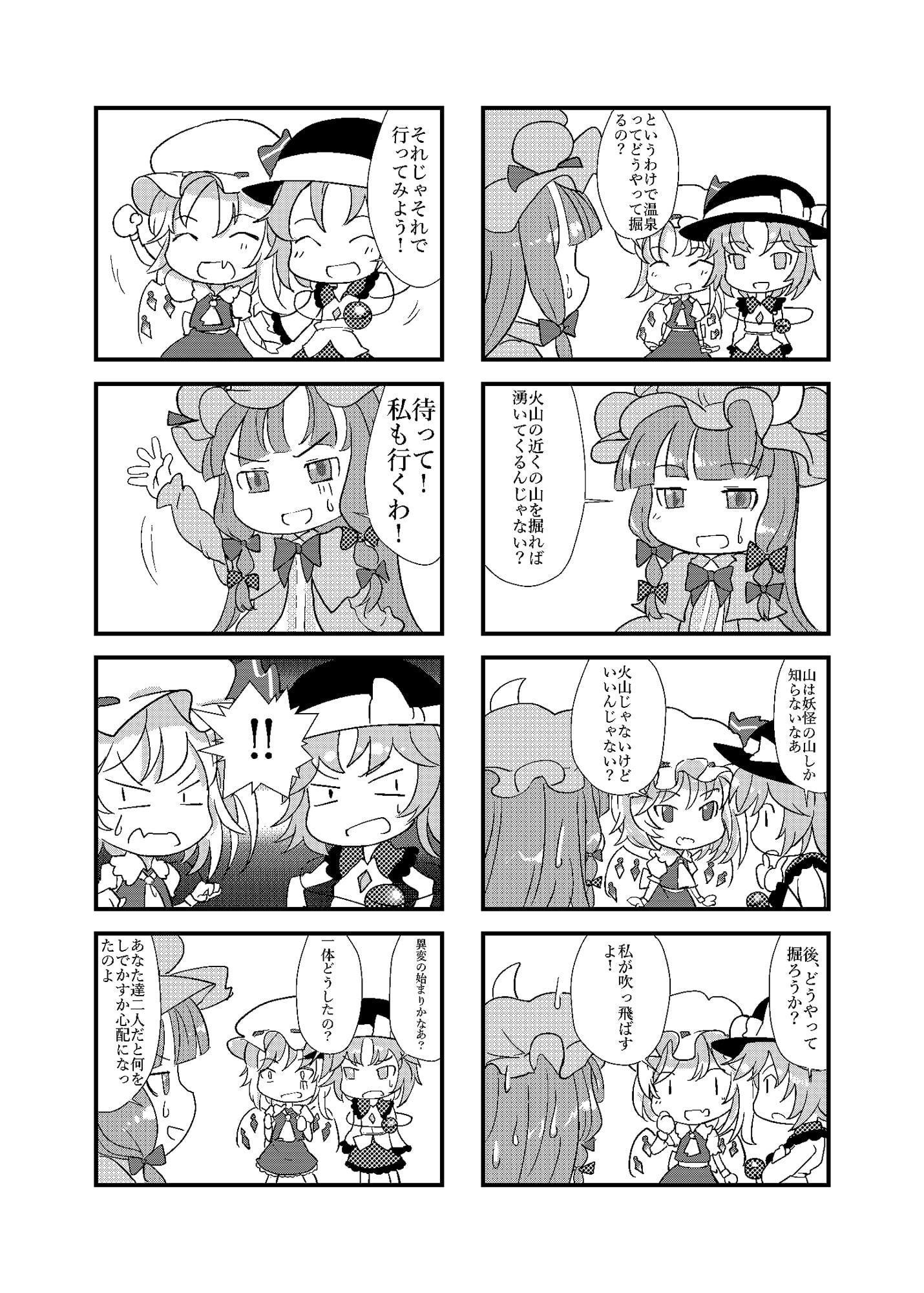 こいフラが温泉を掘る本