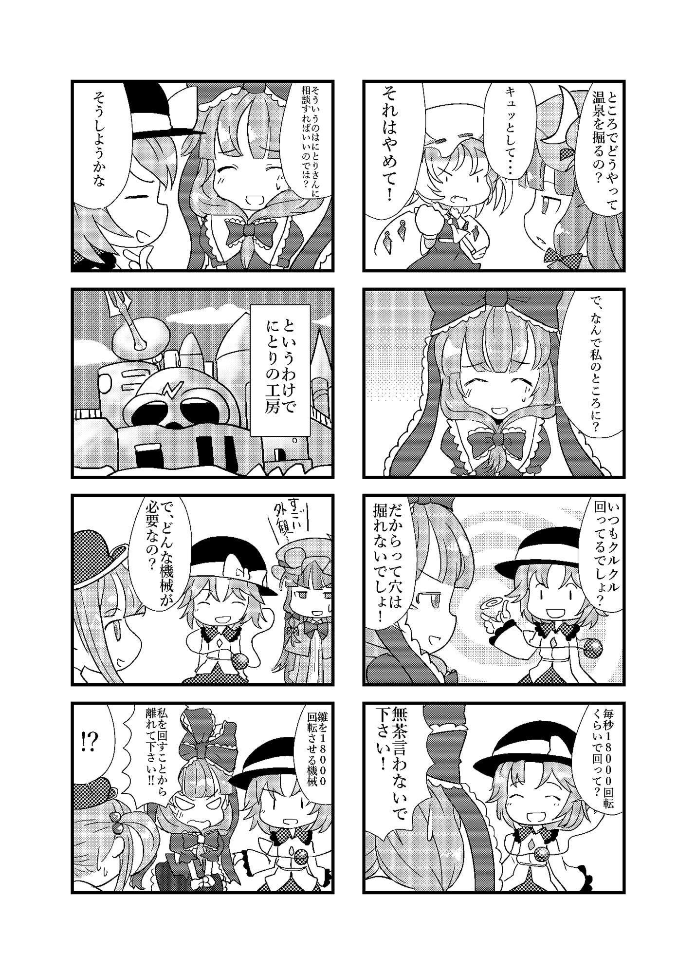 こいフラが温泉を掘る本