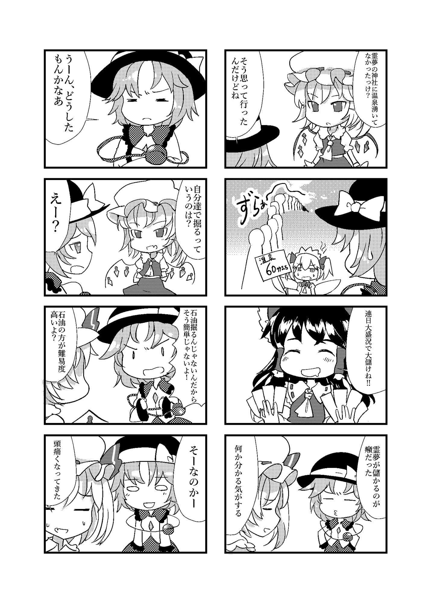 こいフラが温泉を掘る本