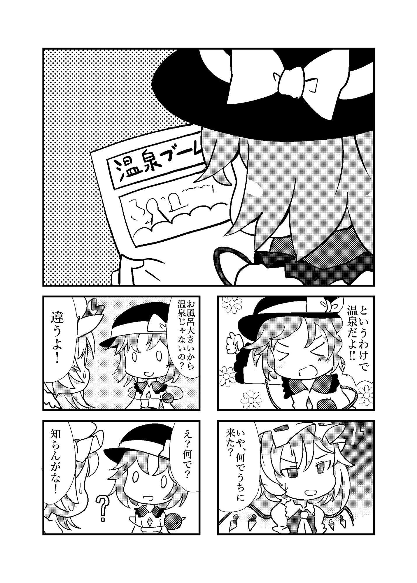 こいフラが温泉を掘る本