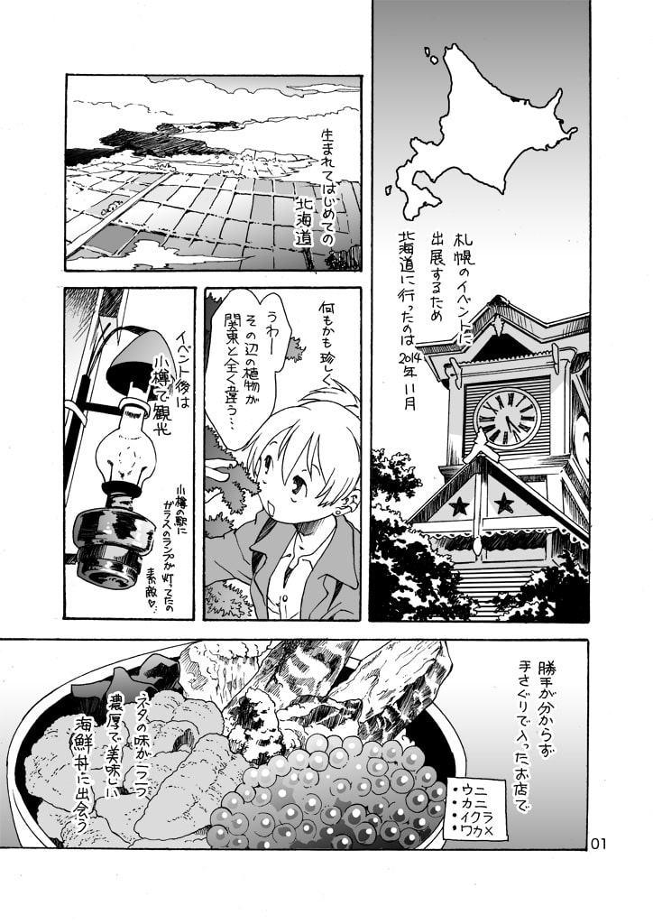 こころに残る困った旅ではじまる探検