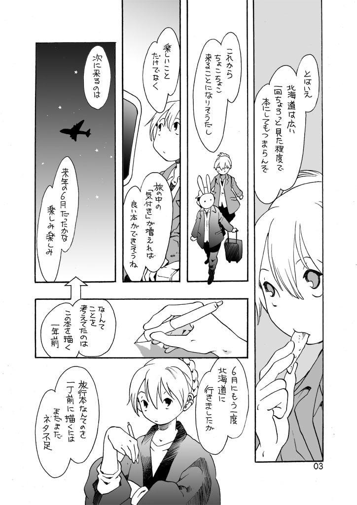 こころに残る困った旅ではじまる探検