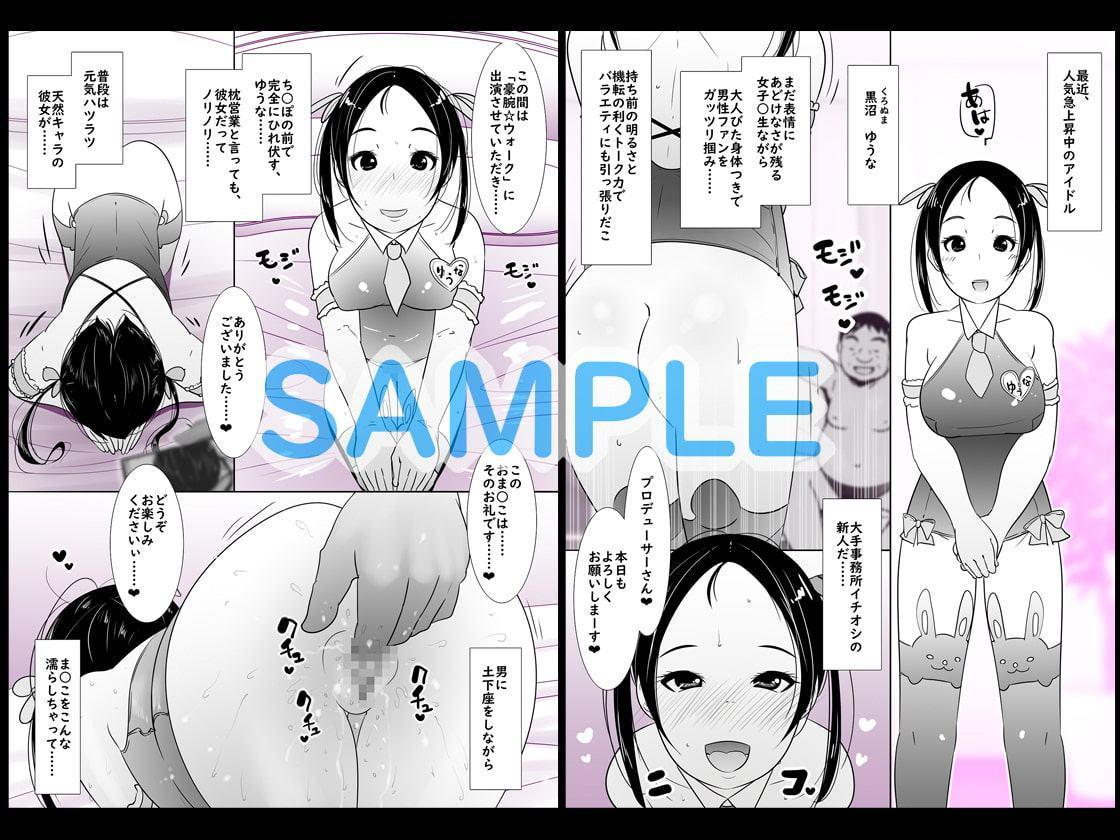 股を広げて男に媚びる枕営業アイドルゆうな ち○ぽでイジメて犯して遊んでみた