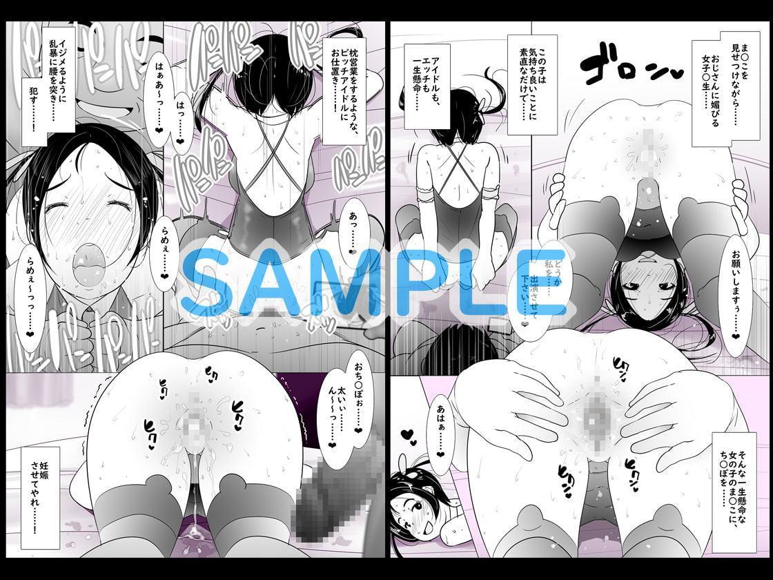 股を広げて男に媚びる枕営業アイドルゆうな ち○ぽでイジメて犯して遊んでみた