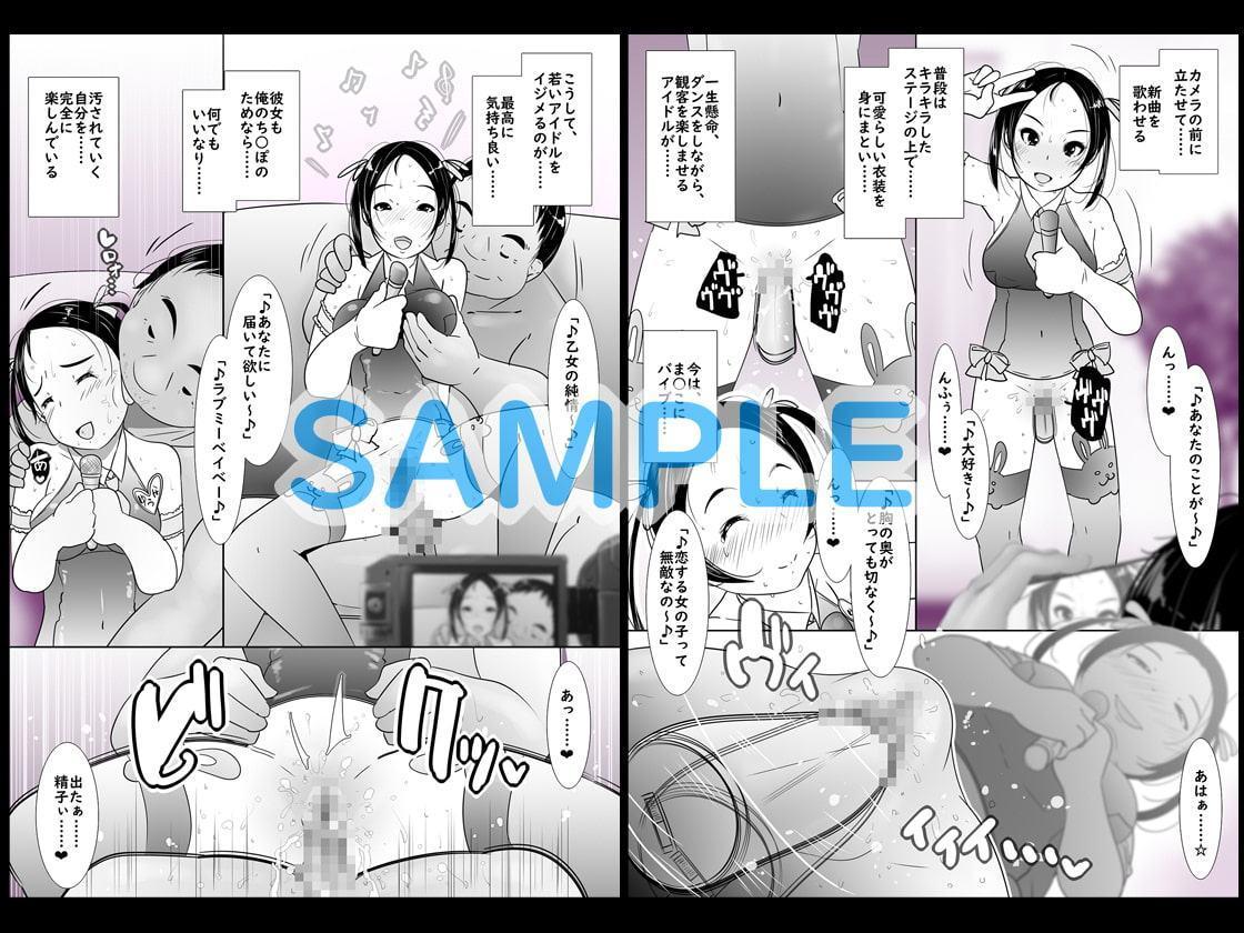 股を広げて男に媚びる枕営業アイドルゆうな ち○ぽでイジメて犯して遊んでみた