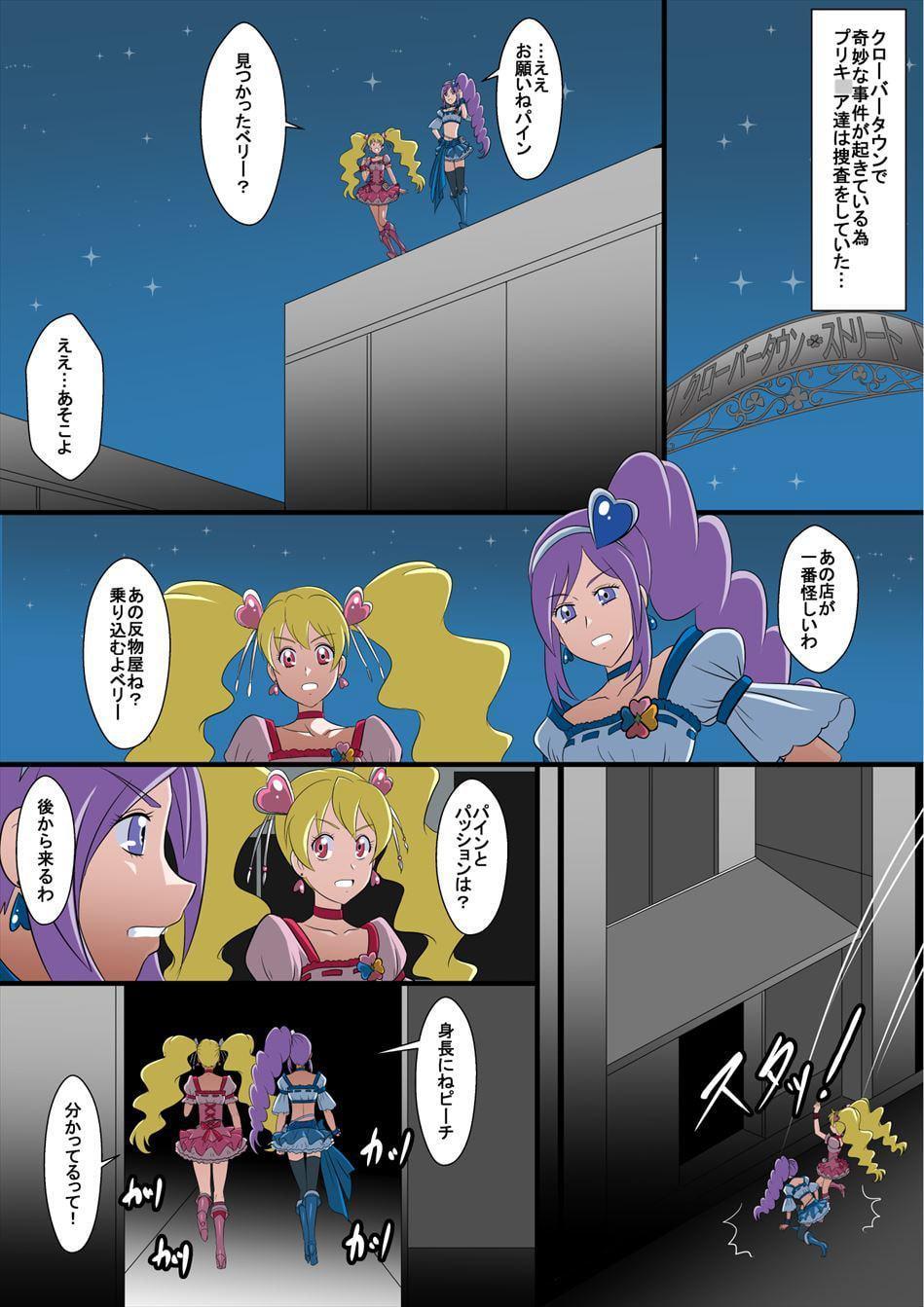 反物化漫画II〜全滅!反物にされたプリキ○ア〜
