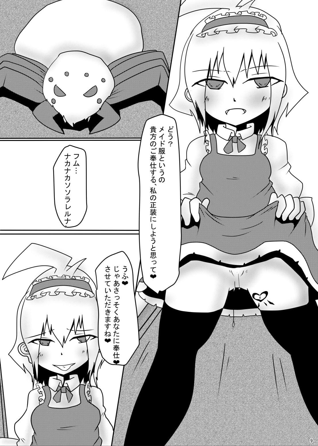 私の大切なご主人様 2