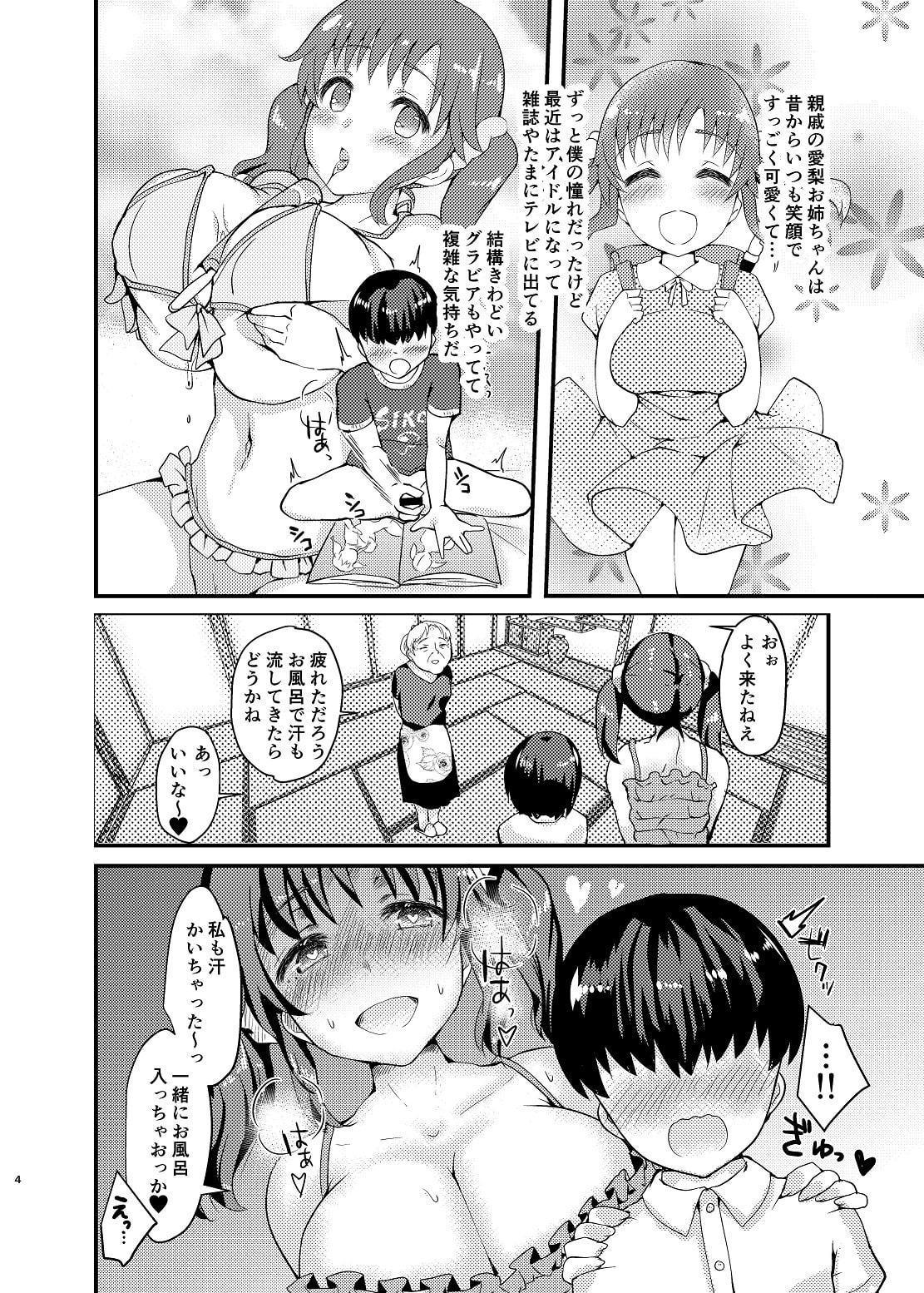 親戚のお姉ちゃんは十○愛梨