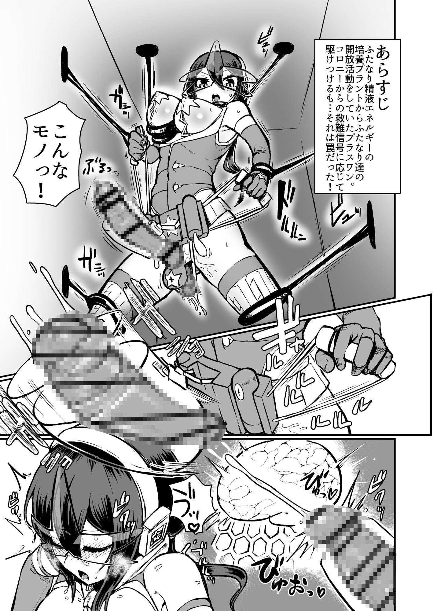 錬金星颯プラスワンII 敗北搾精編/埋伏覚醒編