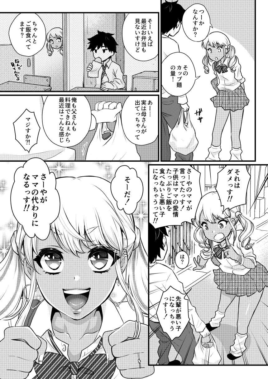 黒ギャル男の娘ママ総集編っす!