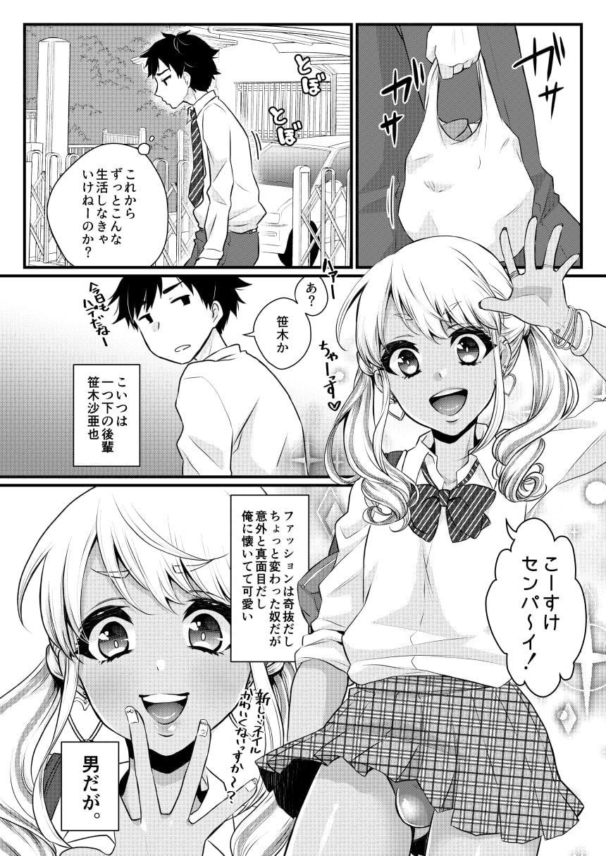 黒ギャル男の娘ママ総集編っす!