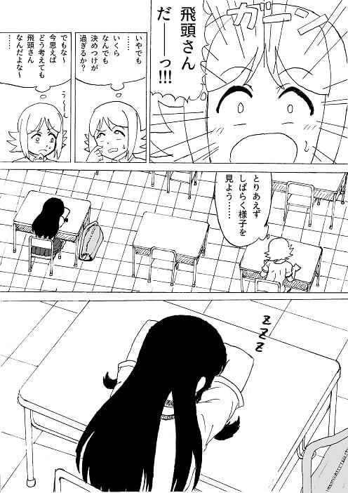 君は首だけ ～クラスメイトは飛頭蛮!?～