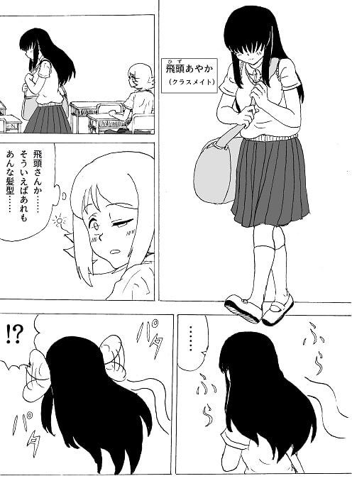 君は首だけ ～クラスメイトは飛頭蛮!?～