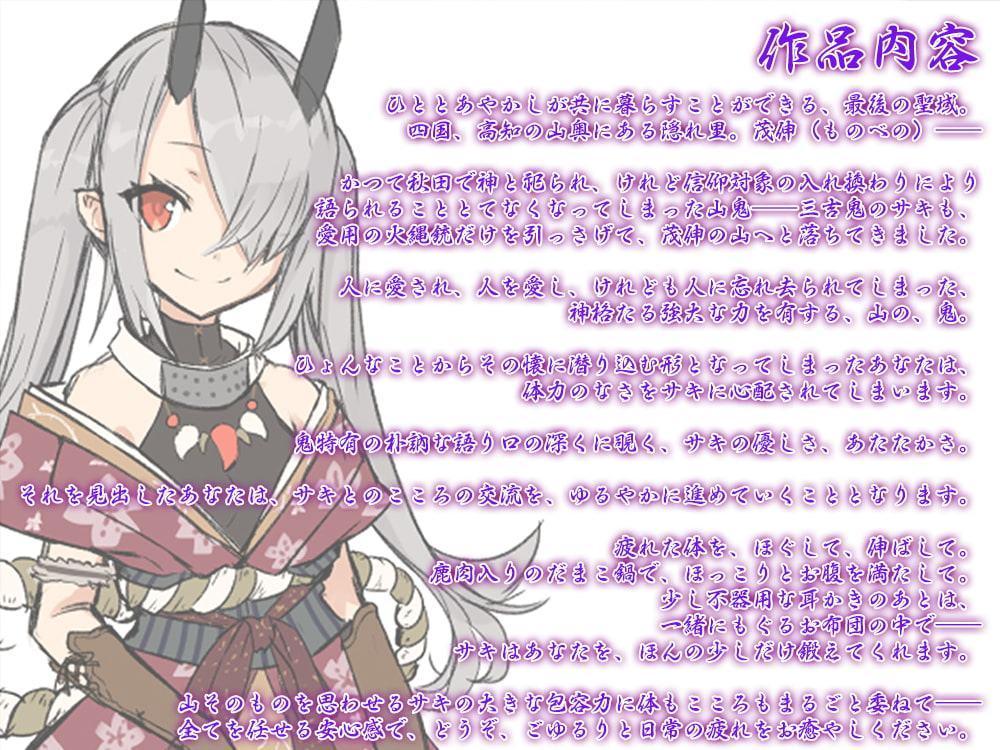 【耳かき・お鍋】あやかし郷愁譚 ～三吉鬼・サキ～【アイスマッサージ】