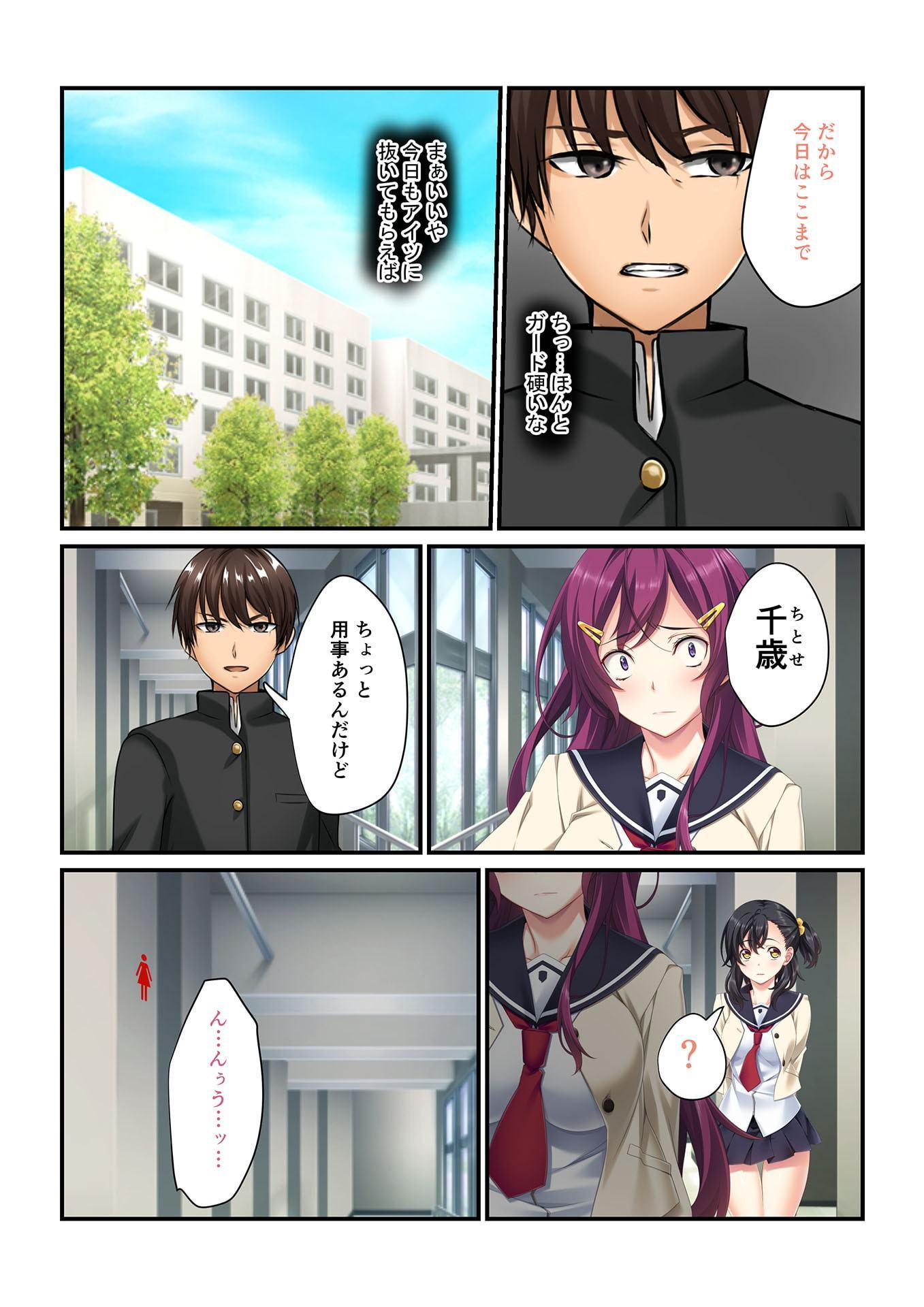 【フルカラー】操りアプリで絶対服従～彼女もナマイキ同級生も俺の言いなり～(2)