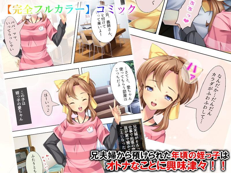 エッチなことに興味深々の姪っ子を調教してやった