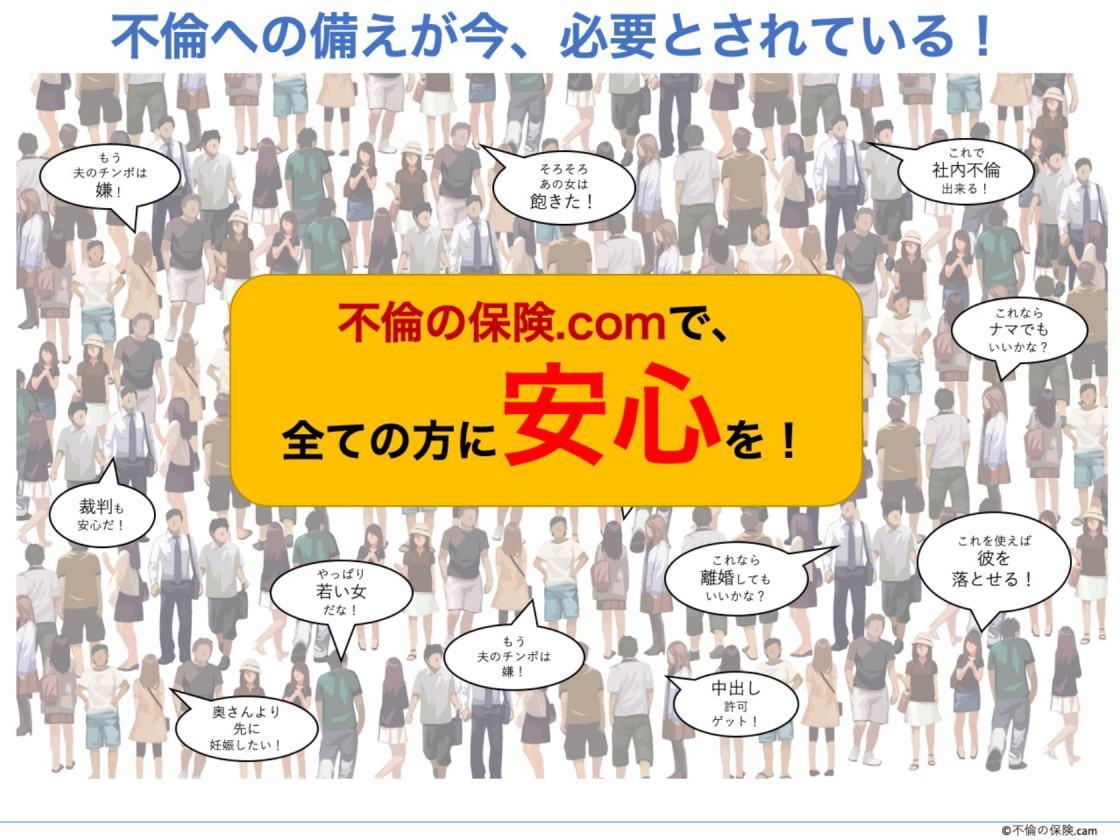 不倫の保険.com