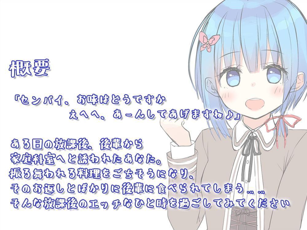 【ハイレゾ×KU100バイノーラル】センパイ、美味しいですか?～おっとり後輩と放課後家庭科部～