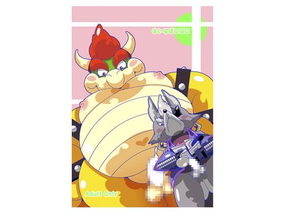 まいるぽにぽに