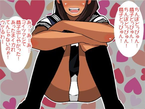 小馬鹿にしながら「どっぴゅん」連呼で射精させる黒ギャル(CV 葵めぐみ様)