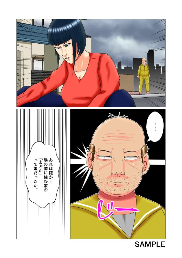 チ●ポ中毒巨乳女子と小汚いおっさん