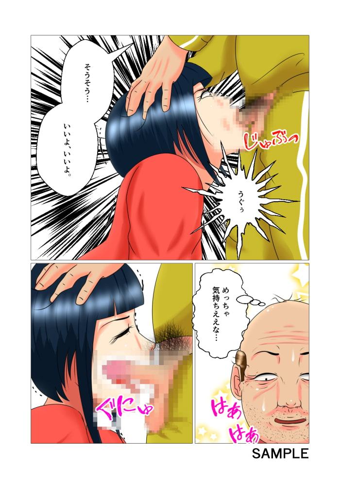 チ●ポ中毒巨乳女子と小汚いおっさん