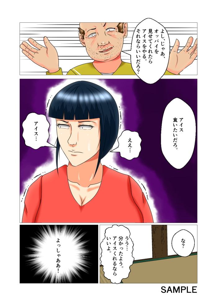 チ●ポ中毒巨乳女子と小汚いおっさん