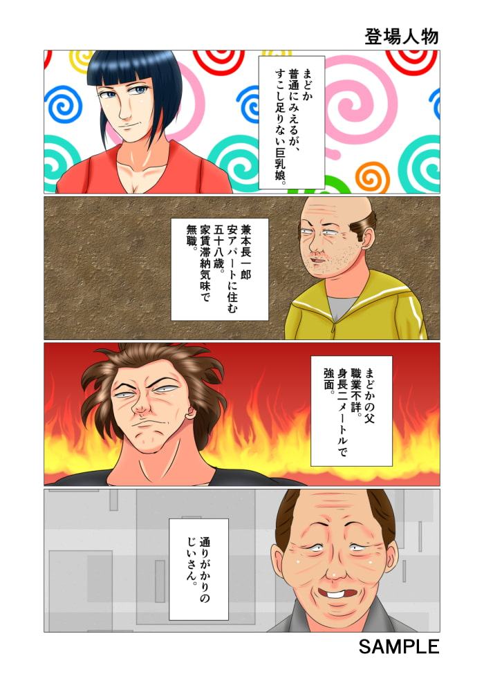 チ●ポ中毒巨乳女子と小汚いおっさん