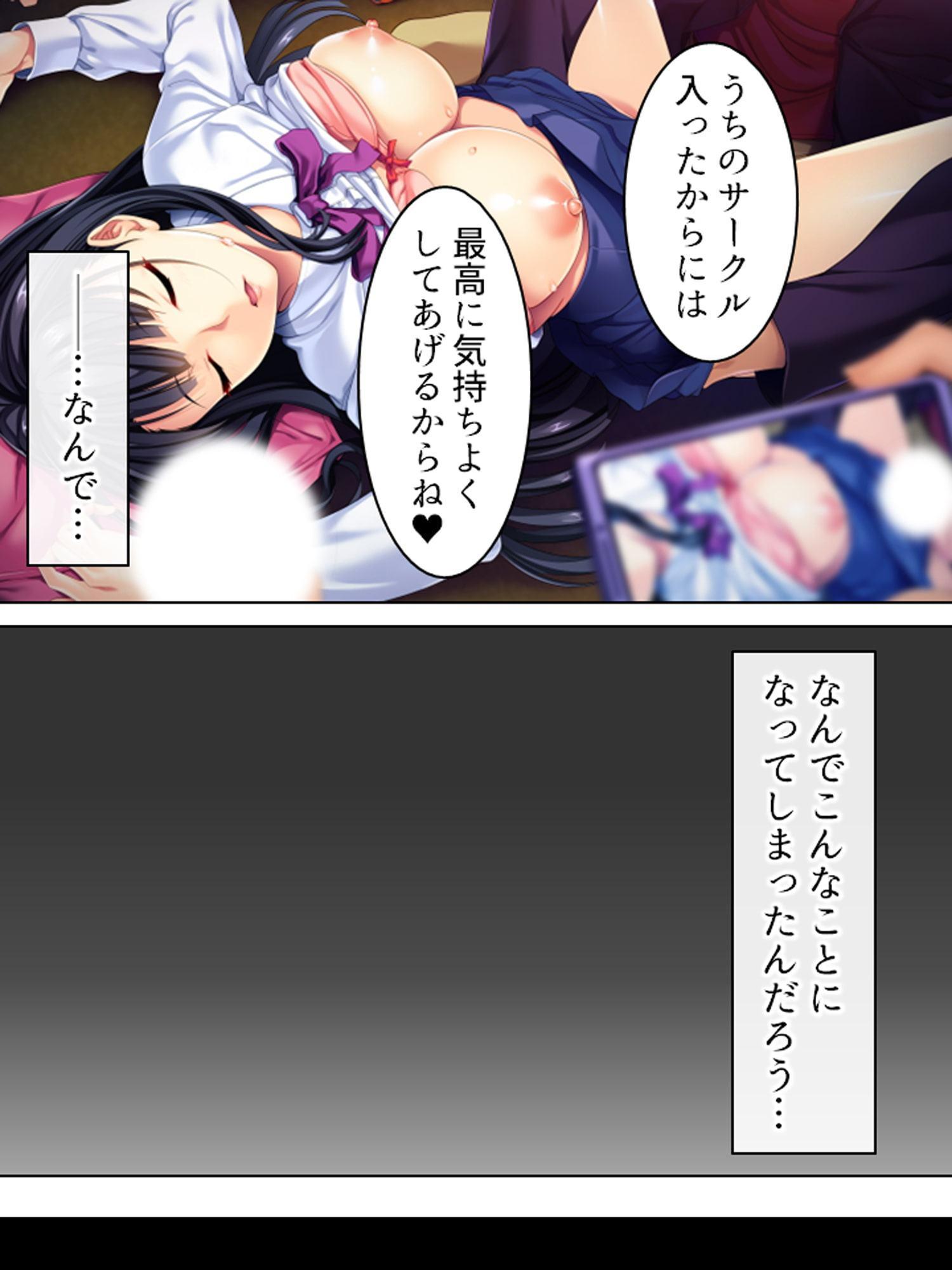ヤリサーでハメられ続ける新入生 上巻