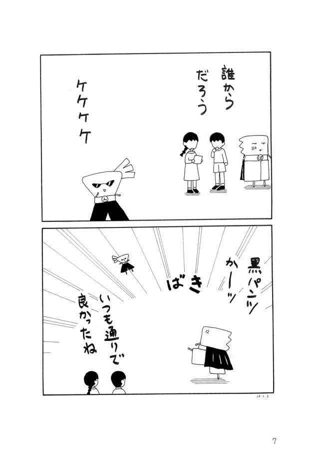 パンツマン第46集