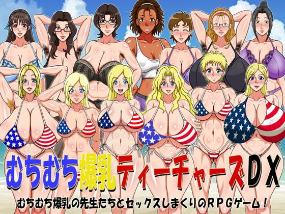 むちむち爆乳ティーチャーズDX