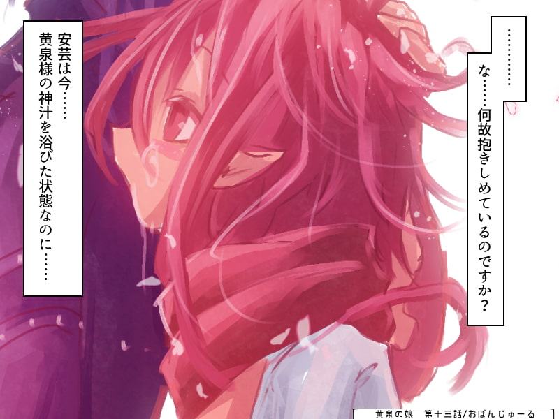 黄泉の娘 第五巻