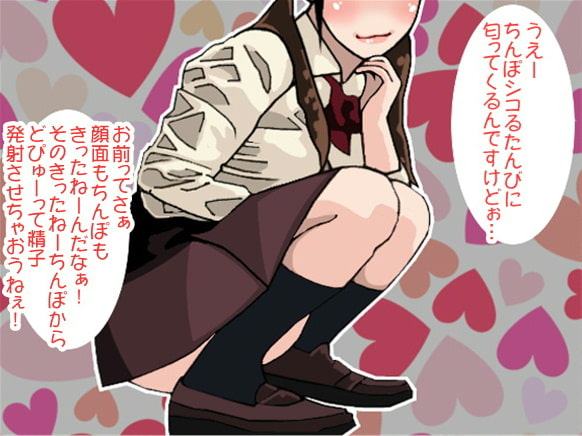 JKの短小包茎ちんぽ罵倒&10秒カウントダウン射精(CV 染谷由乃様)